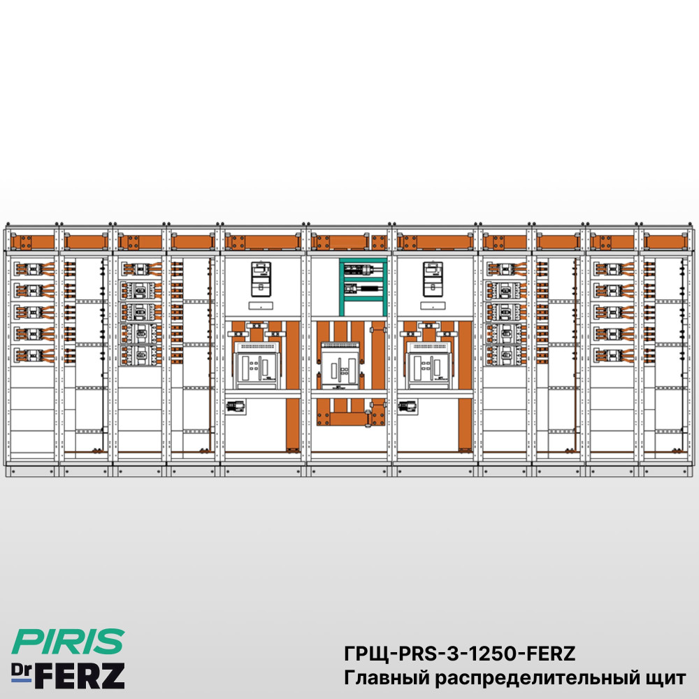 ГРЩ 1250A, 3 ввода, комплектующие FERZ