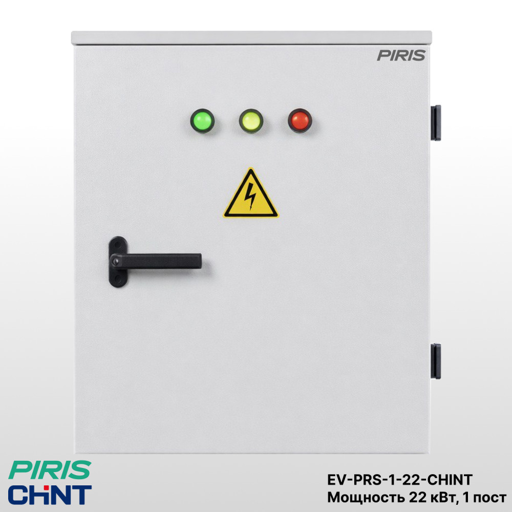 Шкаф питания зарядной станции 22 кВт, 1 пост — EV-PRS-1-22-CHINT