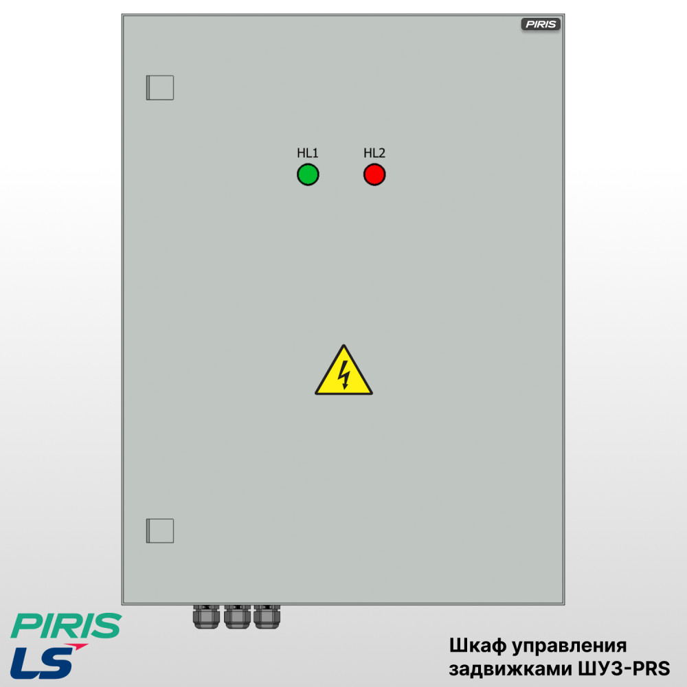 Шкаф управления задвижкой ШУЗ-PRS 220В 2,2 кВт на 1 задвижку LS