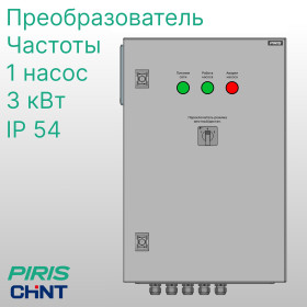 Шкаф управления насосом ШУН 3,0 кВт CHINT с частотным регулированием