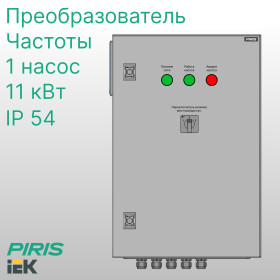 Шкаф управления насосом ШУН 11 кВт IEK с частотным регулированием