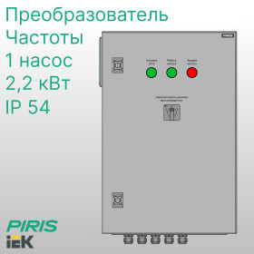 Шкаф управления насосом ШУН 2,2 кВт IEK с частотным преобразователем