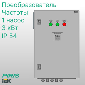 Шкаф управления насосом ШУН 3,0 кВт IEK с частотным регулированием