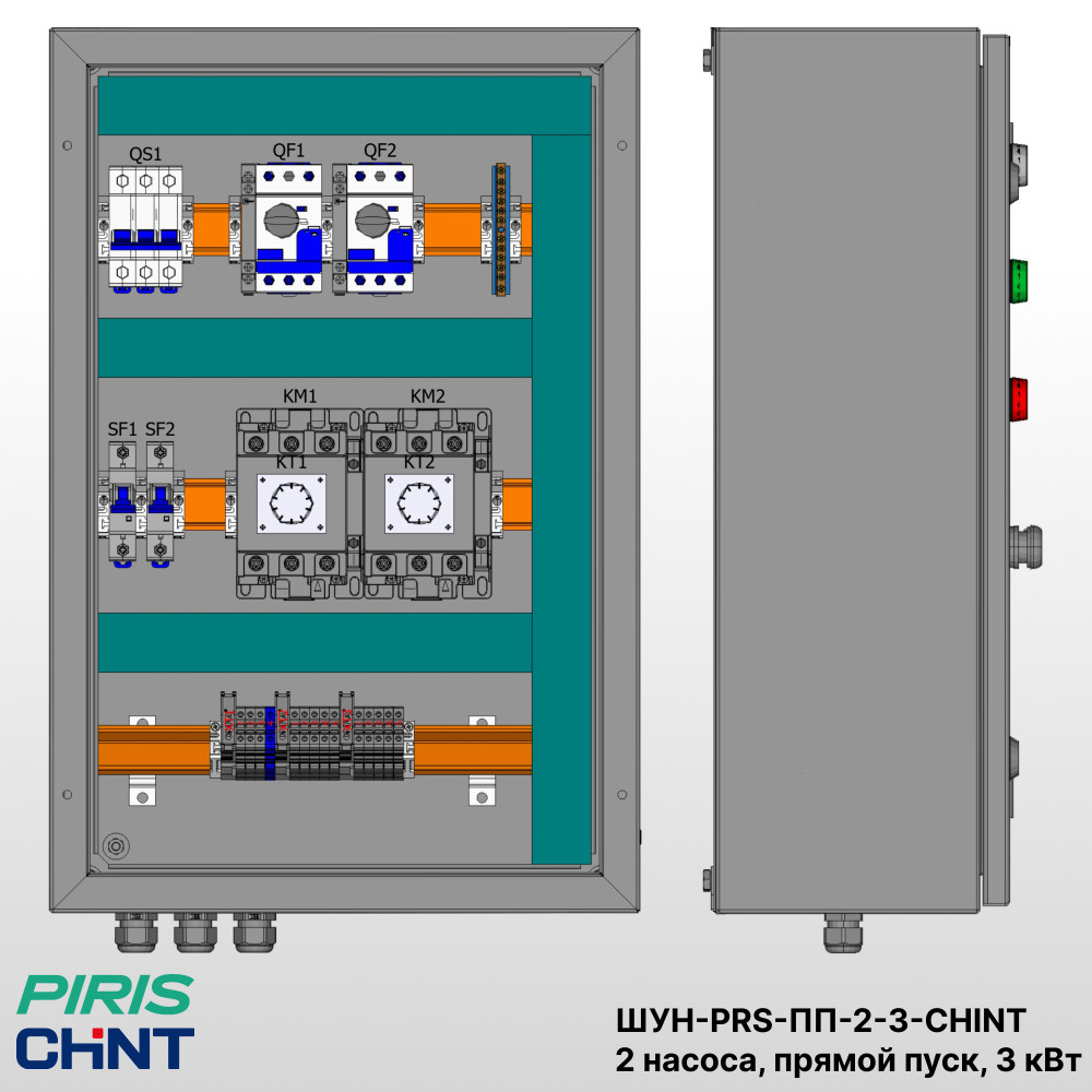 Шкаф управления 2 насосами, ШУН, 2 насоса, 3 кВт, CHINT, прямой пуск