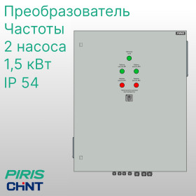 Шкаф управления 2 насосами ШУН 1,5 кВт CHINT с частотным регулированием