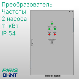 Шкаф управления 2 насосами ШУН 11 кВт CHINT с частотным регулированием