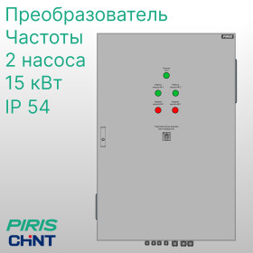 Шкаф управления 2 насосами ШУН 15 кВт CHINT с частотным регулированием