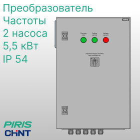 Шкаф управления 2 насосами ШУН 5,5 кВт CHINT с частотным регулированием