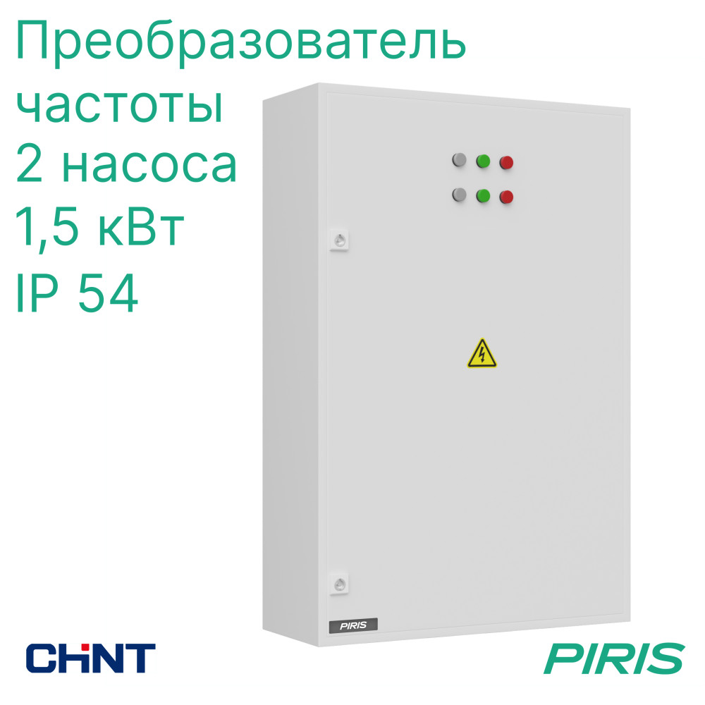 Шкаф управления насосами ШУН-2 2 насоса 1,5 кВт CHINT частотное регулирование