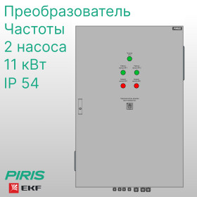 Шкаф управления 2 насосами ШУН 11 кВт EKF с частотным регулированием