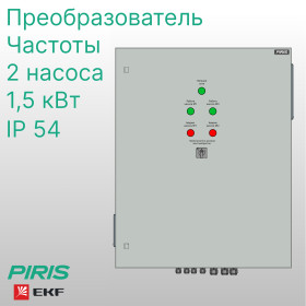Шкаф управления 2 насосами ШУН 1,5 кВт EKF с частотным преобразователем