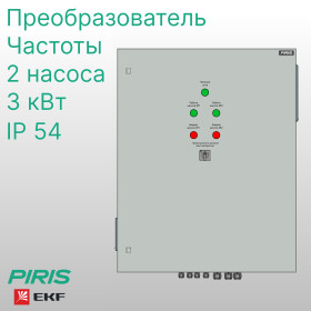 Шкаф управления 2 насосами ШУН 3,0 кВт EKF с частотным регулированием