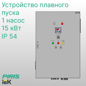 Шкаф управления насосом ШУН 15 кВт IEK с плавным пуском