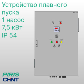 Шкаф управления насосом ШУН 7,5 кВт CHINT с плавным пуском