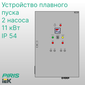 Шкаф управления 2 насосами ШУН 11 кВт IEK с плавным пуском