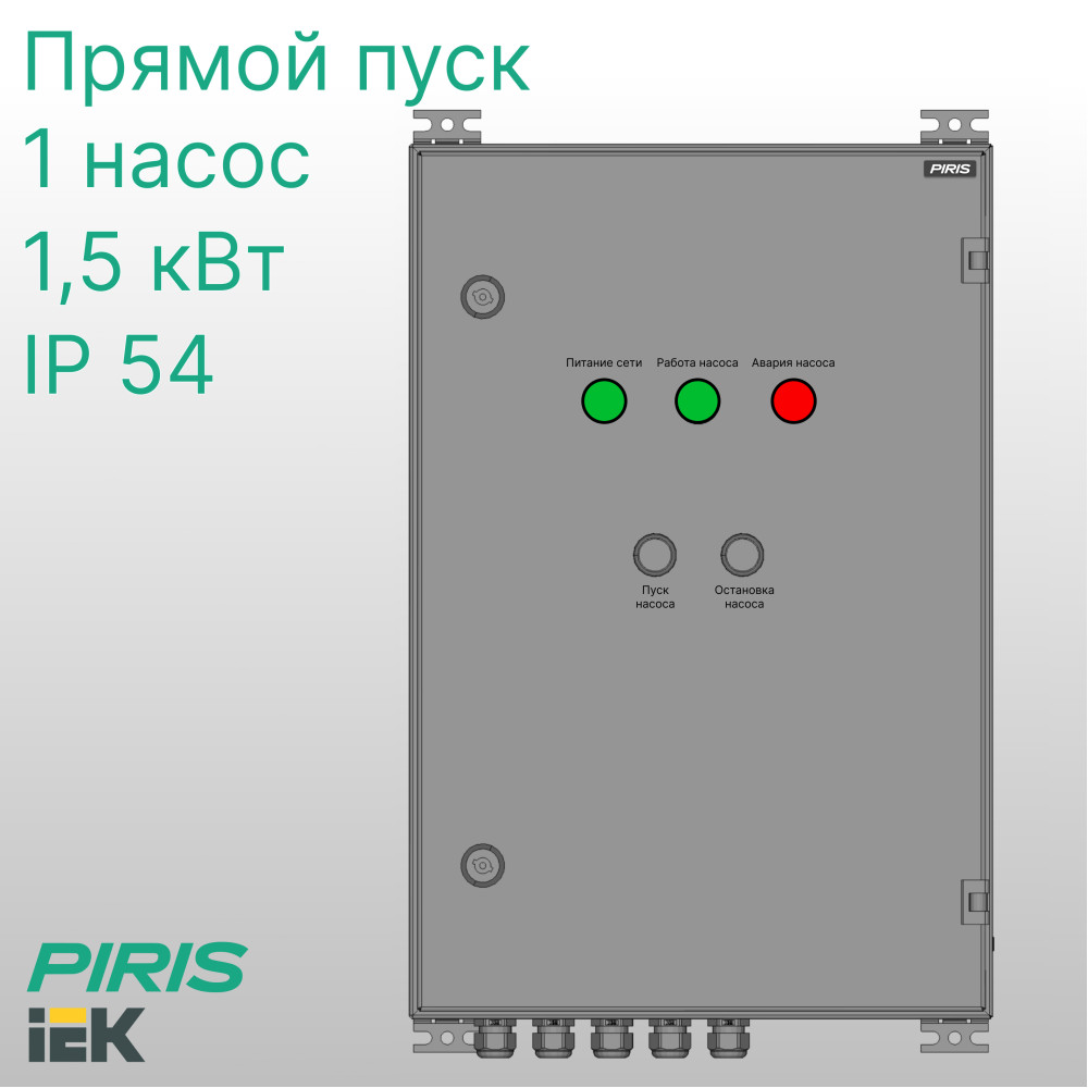 Шкаф управления насосом ШУН-1 1,5 кВт IEK прямой пуск