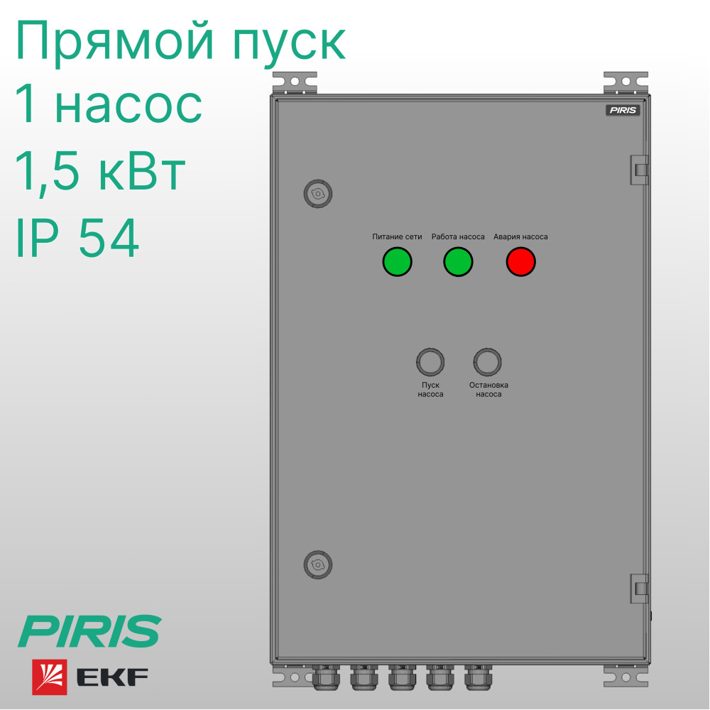 Шкаф управления насосам, ШУН, 1 насос, 1,5 кВт, EKF, прямой пуск