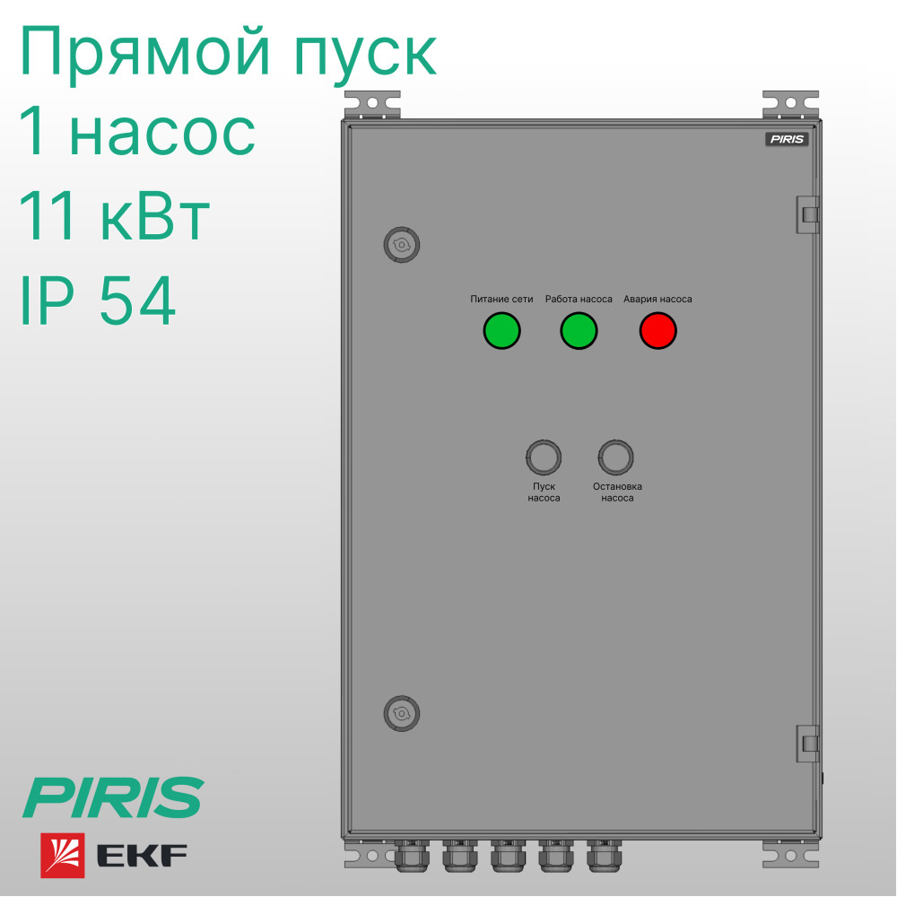 Шкаф управления насосом ШУН-1 11 кВт EKF прямой пуск