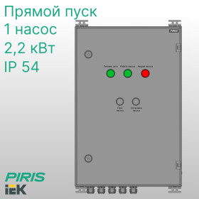 Шкаф управления насосом ШУН 2,2 кВт IEK прямой пуск