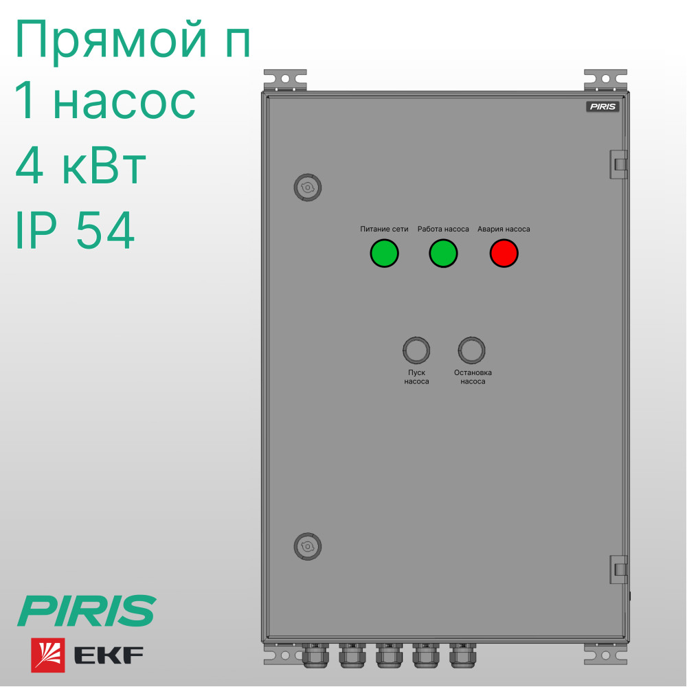 Шкаф управления насосом ШУН-1 4,0 кВт прямой пуск