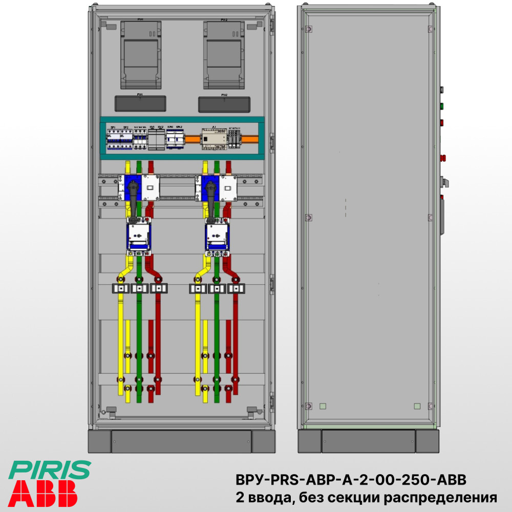 Шкаф ВРУ с АВР на 2 ввода, без секции распределения, без секционного выключателя, на мотор-автоматах, 250А, ABB