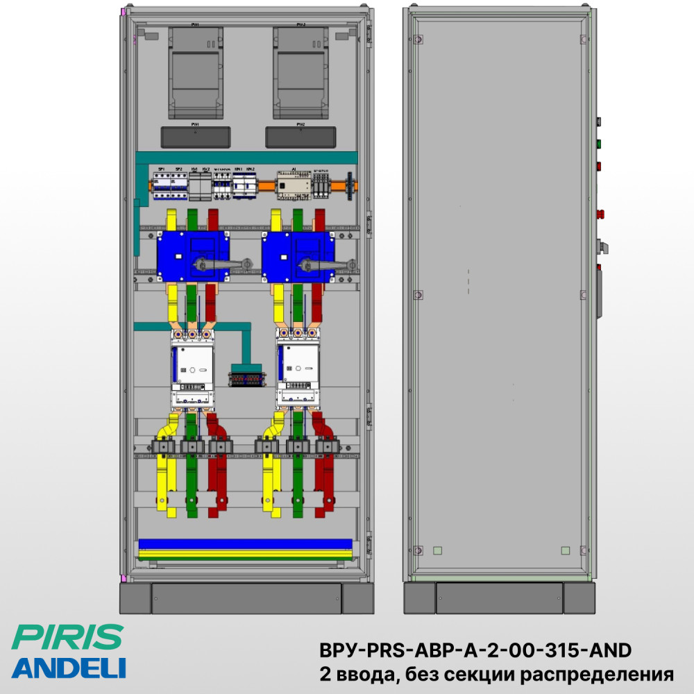 Шкаф ВРУ с АВР на 2 ввода, без секции распределения, без секционного выключателя, на мотор-автоматах, 315А, Andeli