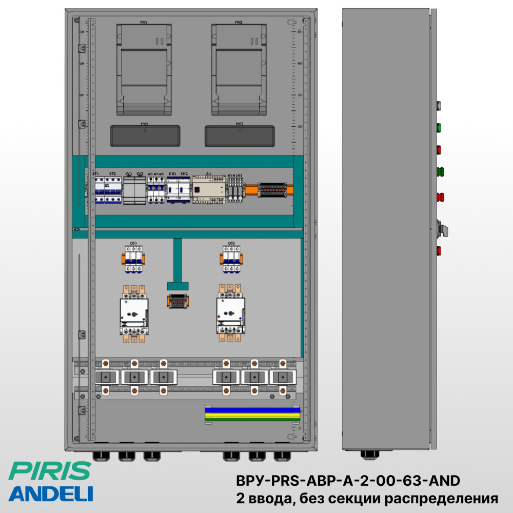 Шкаф ВРУ с АВР на 2 ввода, без секции распределения, без секционного выключателя, на мотор-автоматах, 63А, Andeli