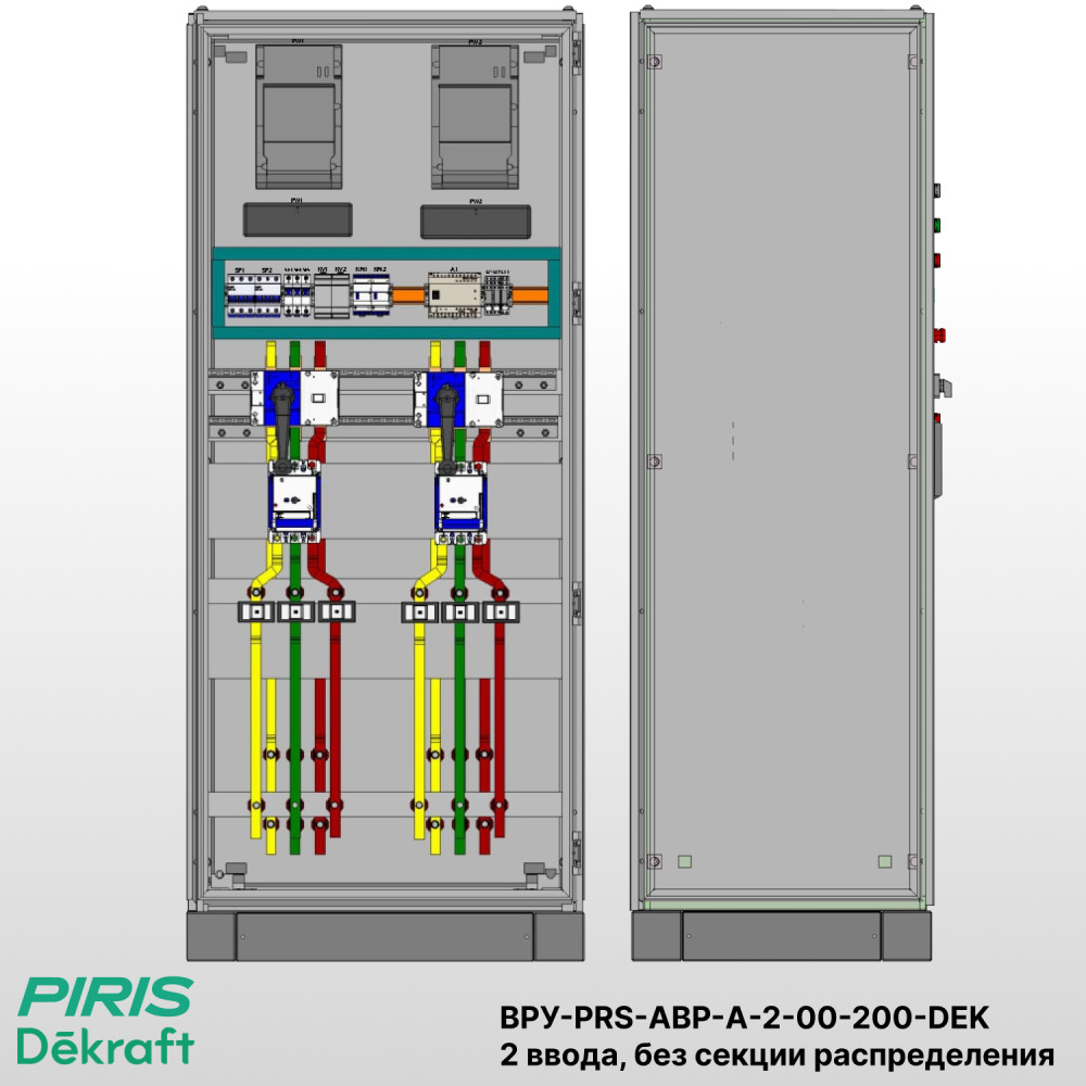 Шкаф ВРУ с АВР на 2 ввода, без секции распределения, без секционного выключателя, на мотор-автоматах, 200А, Dekraft