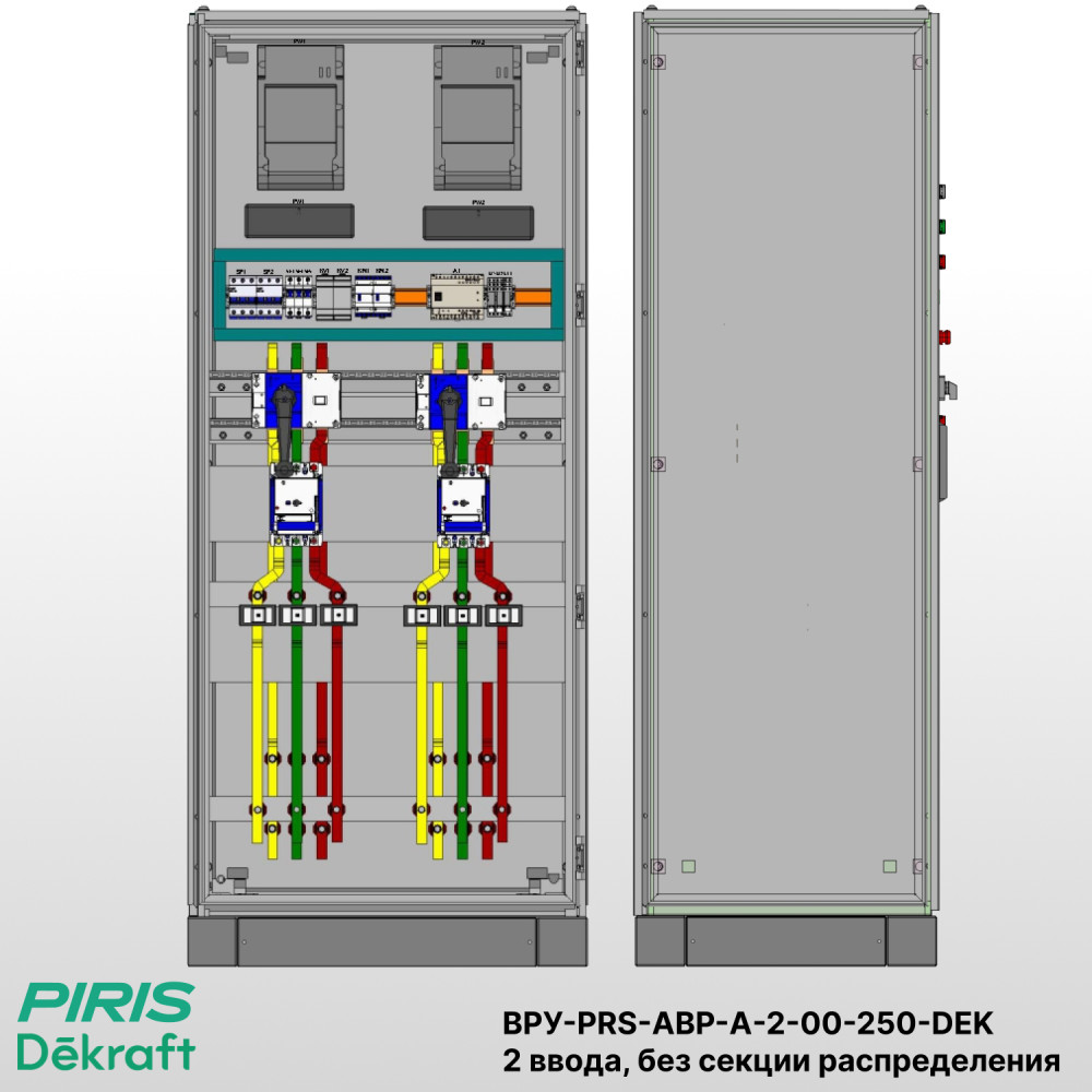 Шкаф ВРУ с АВР на 2 ввода, без секции распределения, без секционного выключателя, на мотор-автоматах, 250А, Dekraft