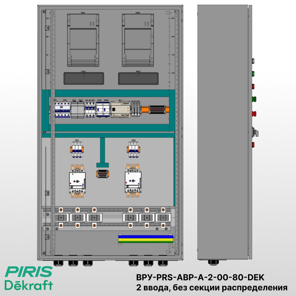 Шкаф ВРУ с АВР на 2 ввода, без секции распределения, без секционного выключателя, на мотор-автоматах, 80А, Dekraft