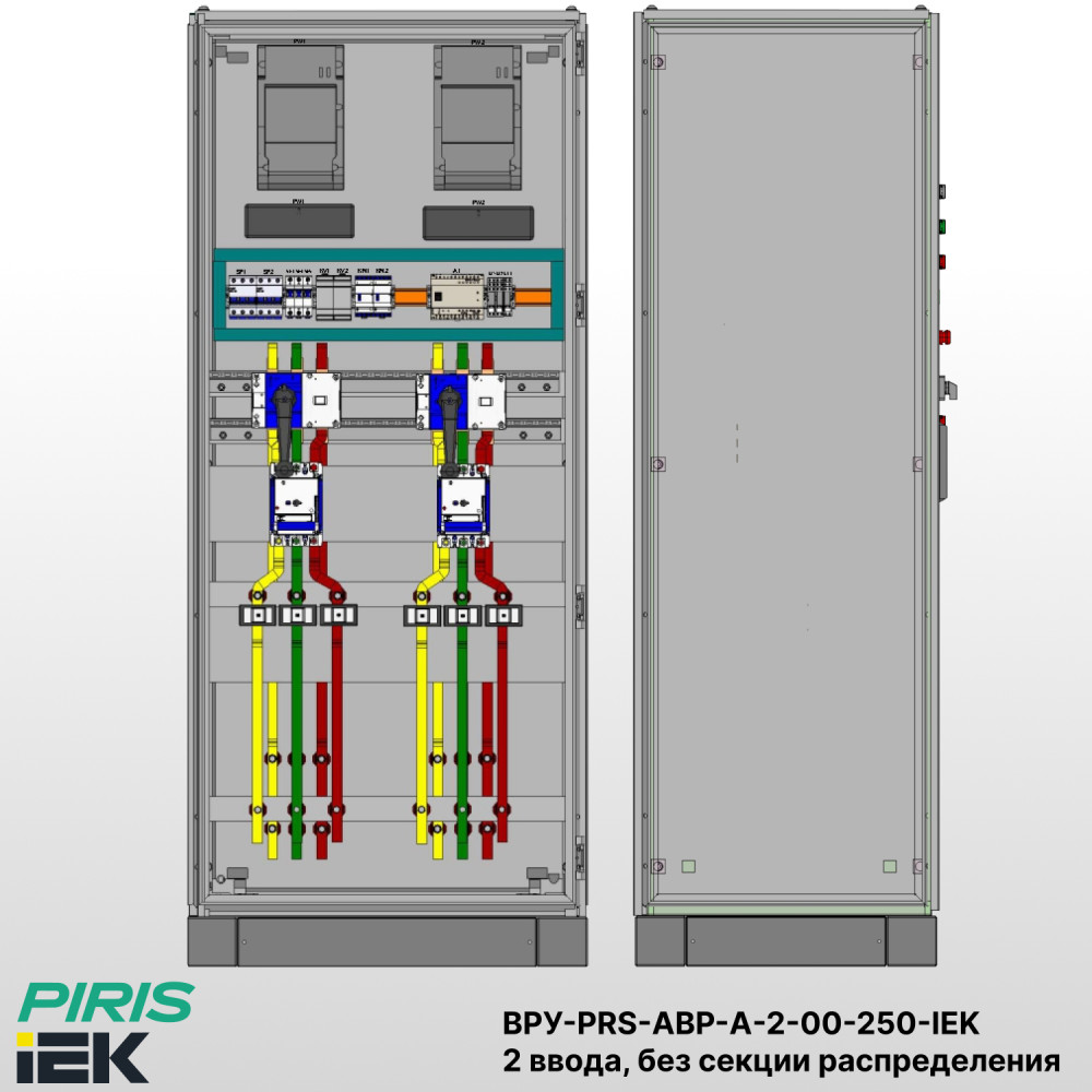 Шкаф ВРУ с АВР на 2 ввода, без секции распределения, без секционного выключателя, на мотор-автоматах, 250А, IEK