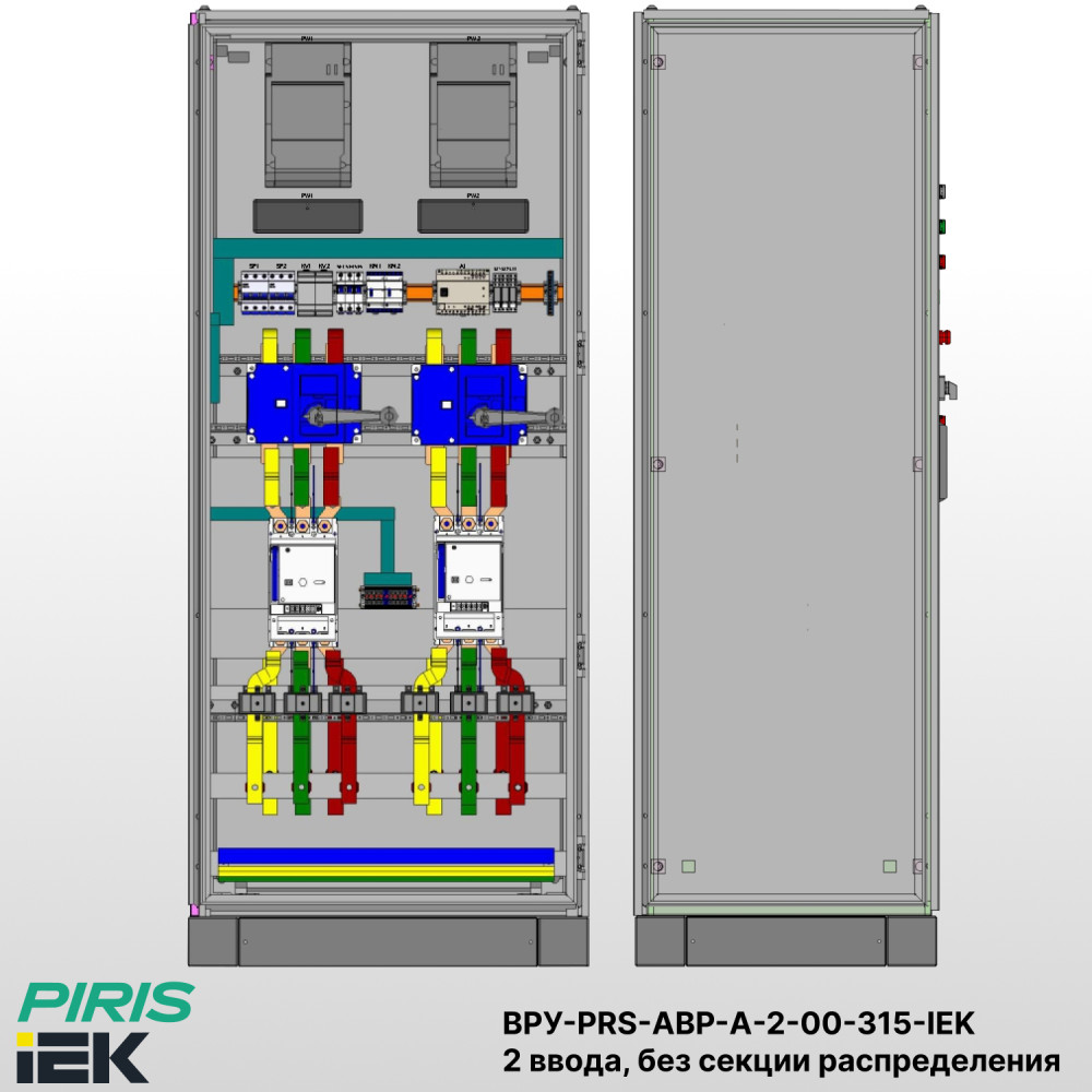 Шкаф ВРУ с АВР на 2 ввода, без секции распределения, без секционного выключателя, на мотор-автоматах, 315А, IEK