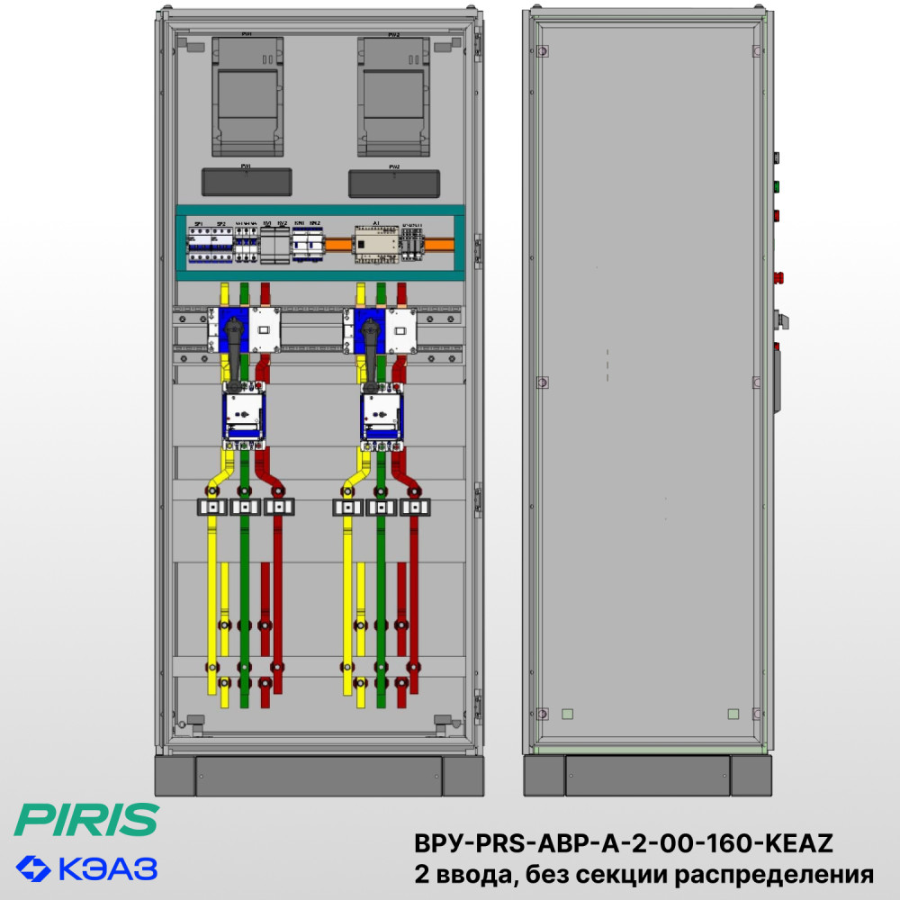 Шкаф ВРУ с АВР на 2 ввода, без секции распределения, без секционного выключателя, на мотор-автоматах, 160А, КЭАЗ