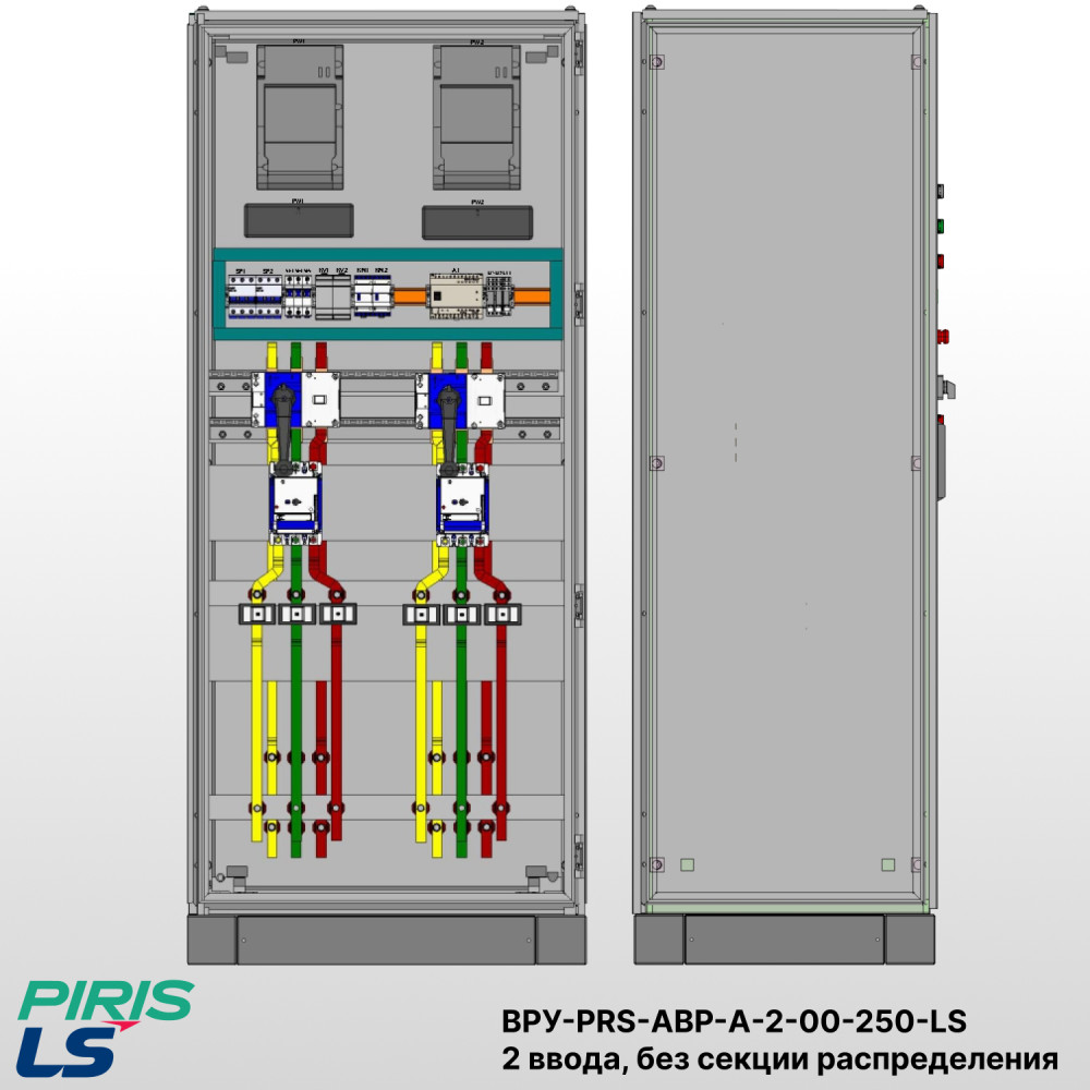 Шкаф ВРУ с АВР на 2 ввода, без секции распределения, без секционного выключателя, на мотор-автоматах, 250А, LS