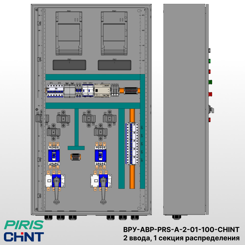 Шкаф ВРУ с АВР, 100А, 2 ввода, мотор-автоматы, CHINT, 1 секция распределения (5x32А)