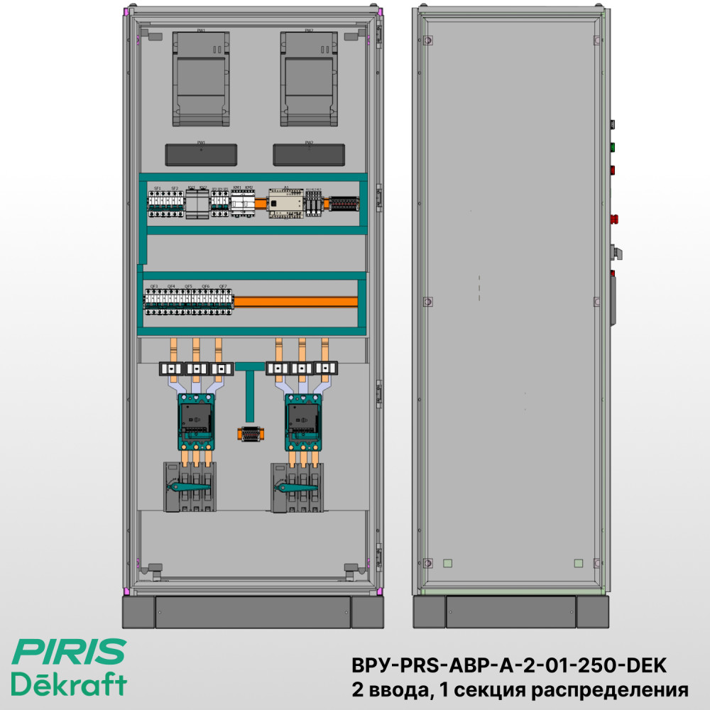 Шкаф ВРУ с АВР, 250А, 2 ввода, мотор-автоматы, Dekraft, 1 секция распределения (5x63А)