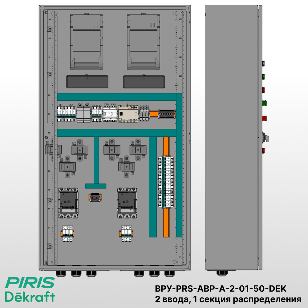 ВРУ с АВР, 50А, 2 ввода, мотор-автоматы, 1 секция распределения, Dekraft