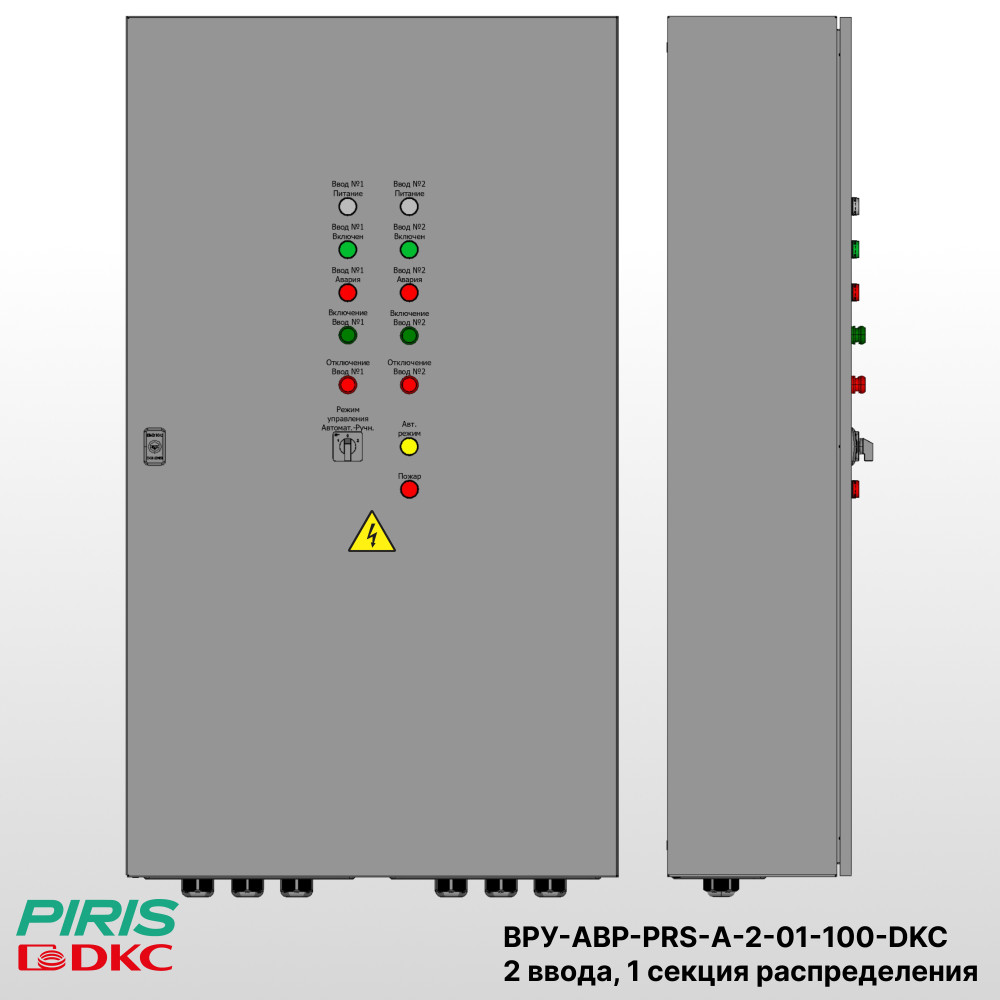 Шкаф ВРУ с АВР, 100А, 2 ввода, мотор-автоматы, DKC, 1 секция распределения (5x16А)