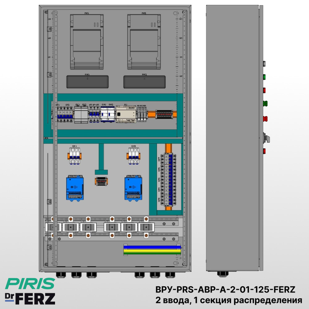 Шкаф ВРУ с АВР, 125А, 2 ввода, мотор-автоматы, FERZ, 1 секция распределения (5x32А)