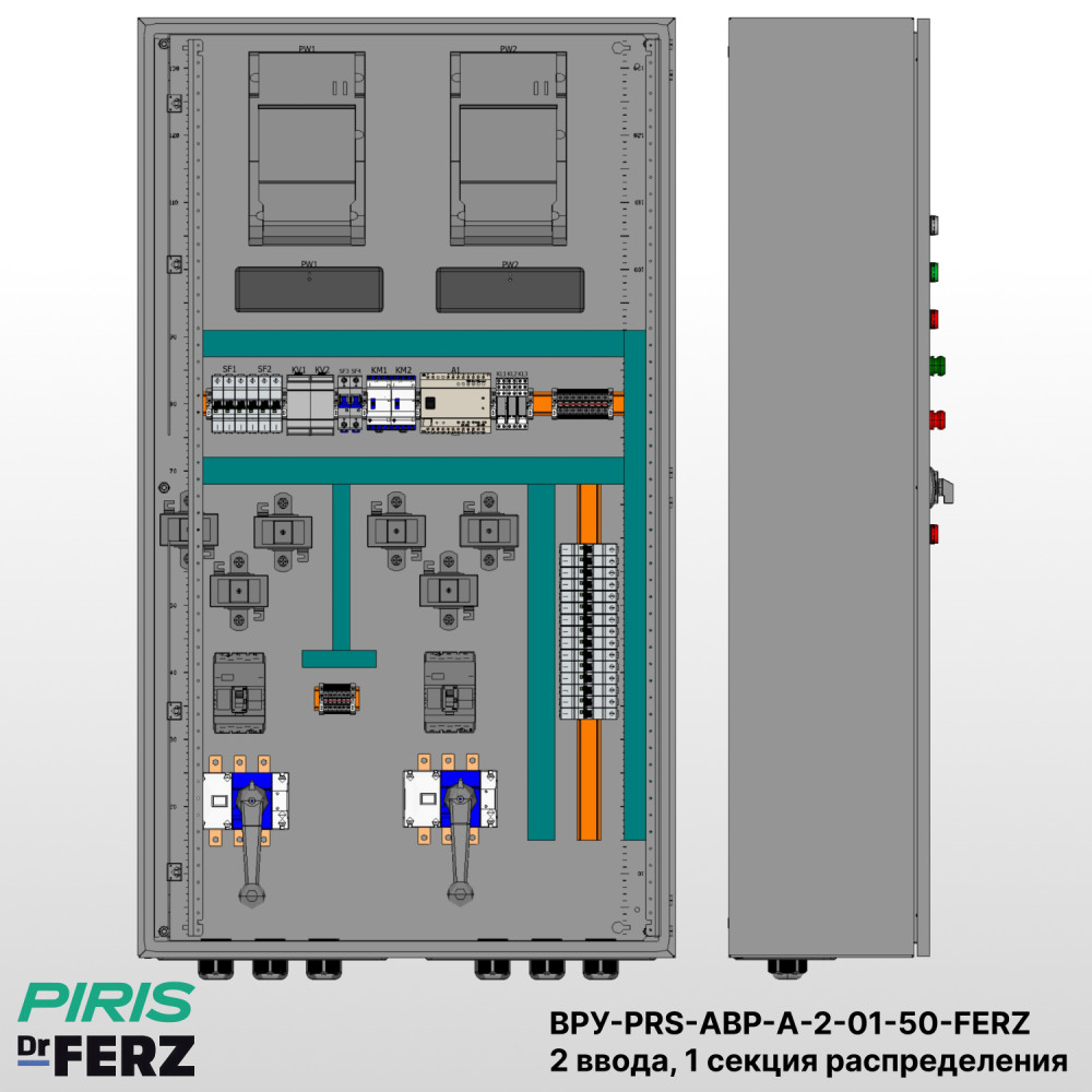 Шкаф ВРУ с АВР, 50А, 2 ввода, мотор-автоматы, FERZ, 1 секция распределения (5x16А)