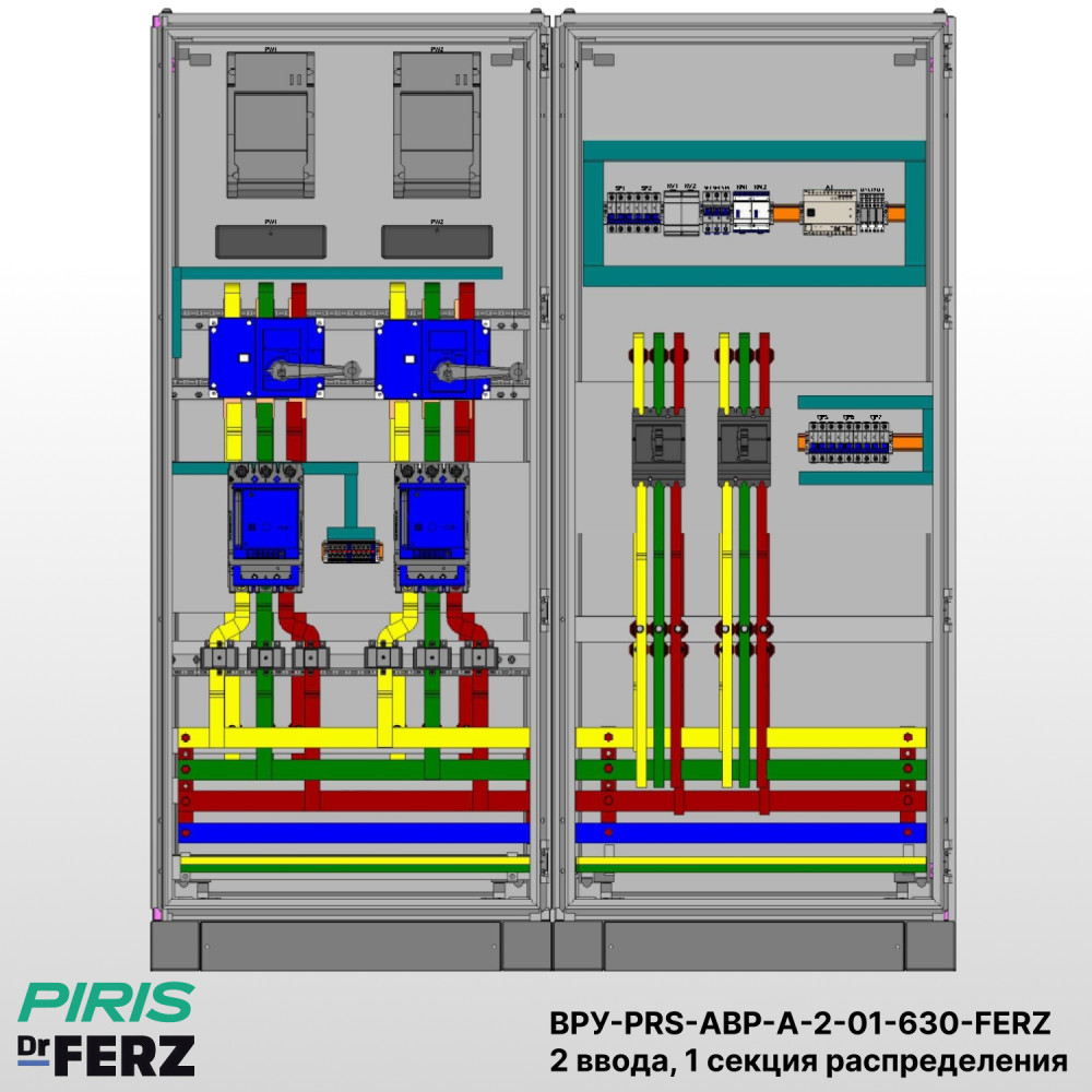 Шкаф ВРУ с АВР, 630А, 2 ввода, мотор-автоматы, FERZ, 1 секция распределения (2x250А, 3x63А)