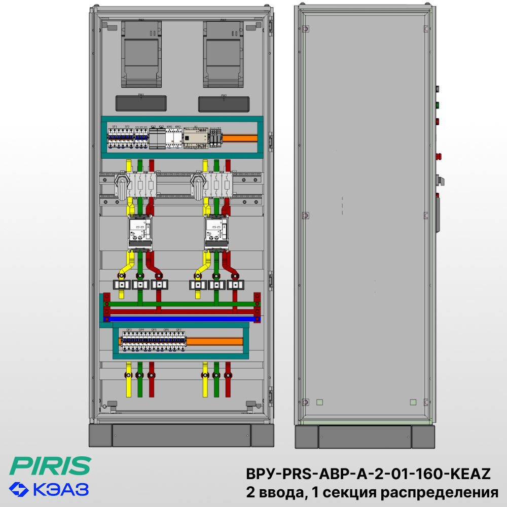 Шкаф ВРУ с АВР, 160А, 2 ввода, мотор-автоматы, КЭАЗ, 1 секция распределения (5x40А)