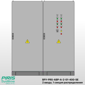 ВРУ с АВР, 400А, 2 ввода, мотор-автоматы, 1 секция распределения, Systeme Electric