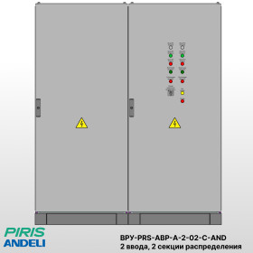 ВРУ с АВР, 100А, 2 ввода, мотор-автоматы, 2 секция распределения, с секционным выключателем Andeli