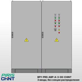 ВРУ с АВР, 200А, 3 ввода, мотор-автоматы, без секции распределения, CHINT