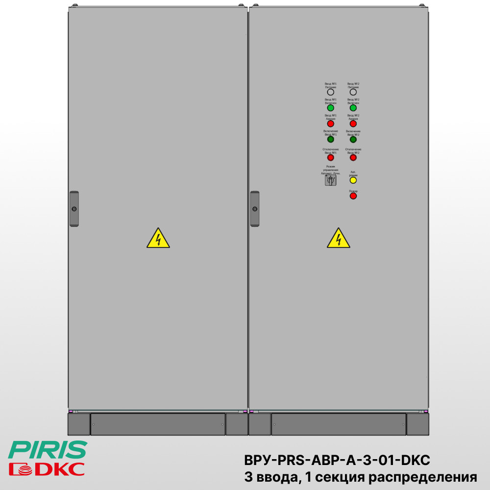 ВРУ с АВР, 40А, 3 ввода, мотор-автоматы, 1 секция распределения, DKC