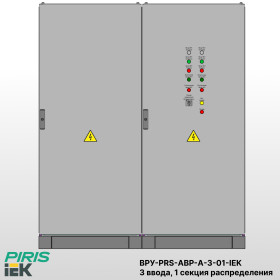 ВРУ с АВР, 630А, 3 ввода, мотор-автоматы, 1 секция распределения, IEK