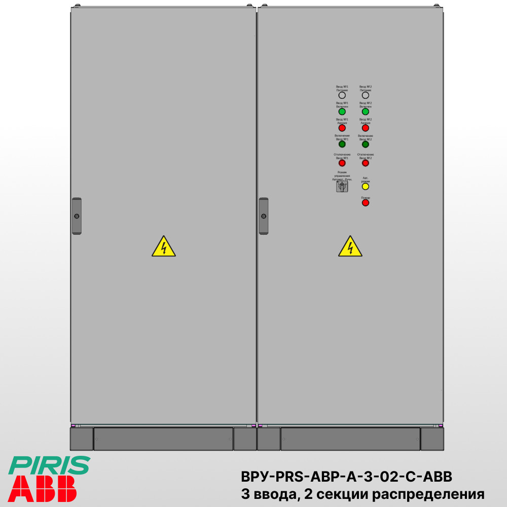 Шкаф ВРУ с АВР на 3 ввода, 2 секции распределения, с секционным выключателем, на мотор-автоматах, 160А, ABB