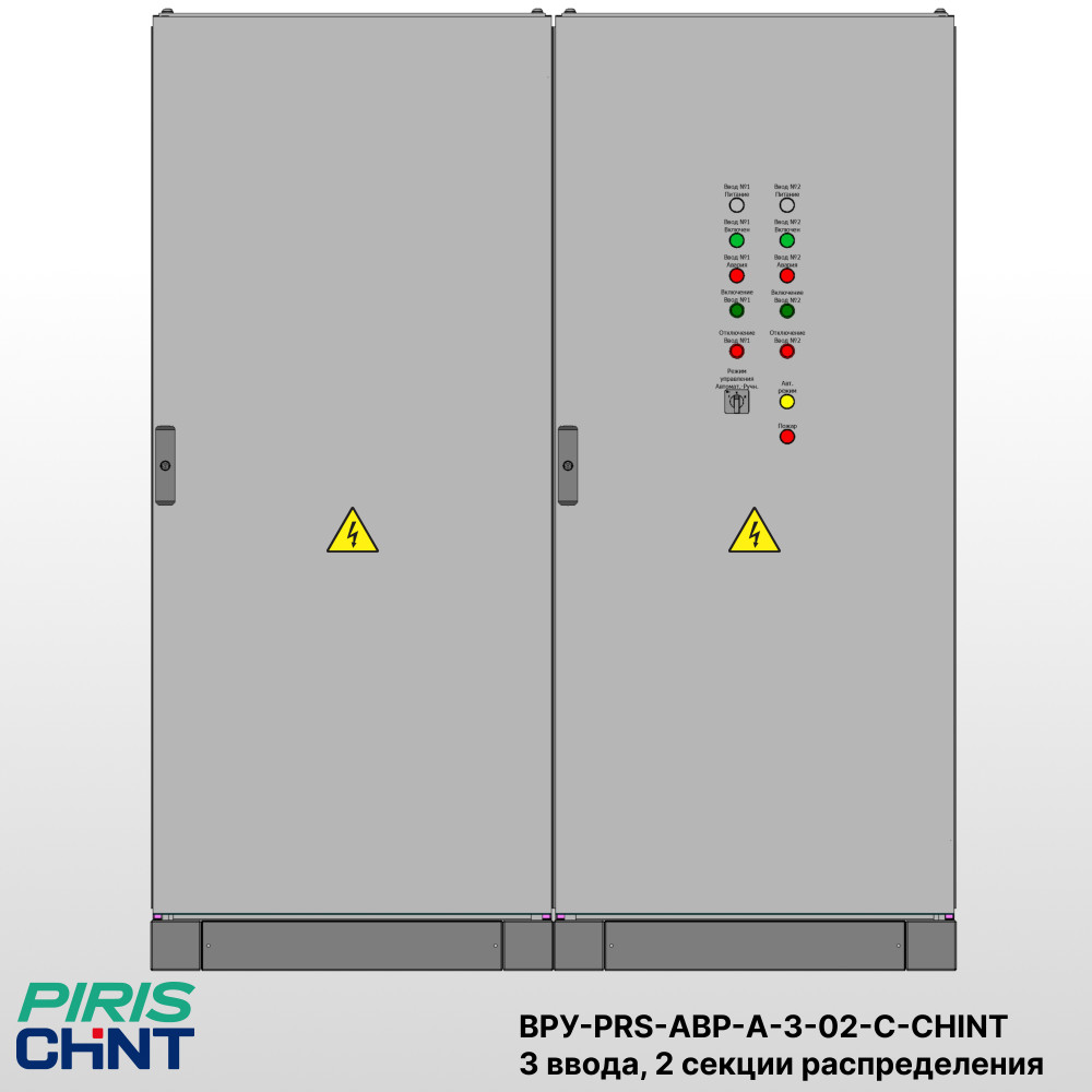 Шкаф ВРУ с АВР на 3 ввода, 2 секции распределения, с секционным выключателем, на мотор-автоматах, 400А, CHINT