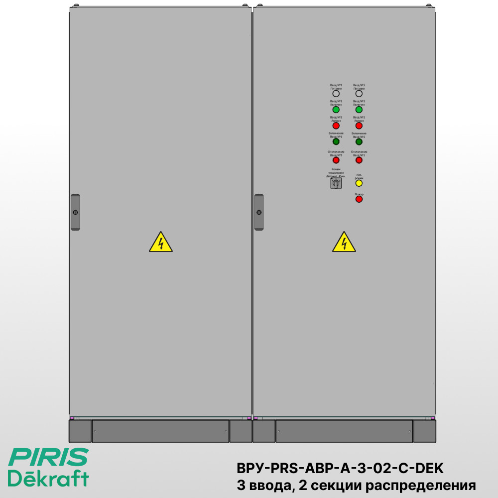 Шкаф ВРУ с АВР на 3 ввода, 2 секции распределения, с секционным выключателем, на мотор-автоматах, 40А, Dekraft